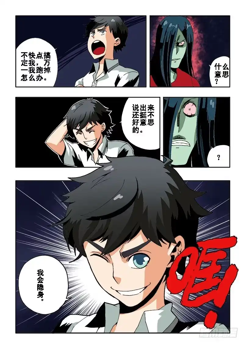 《葬魂门》第6回 隐身 第1页