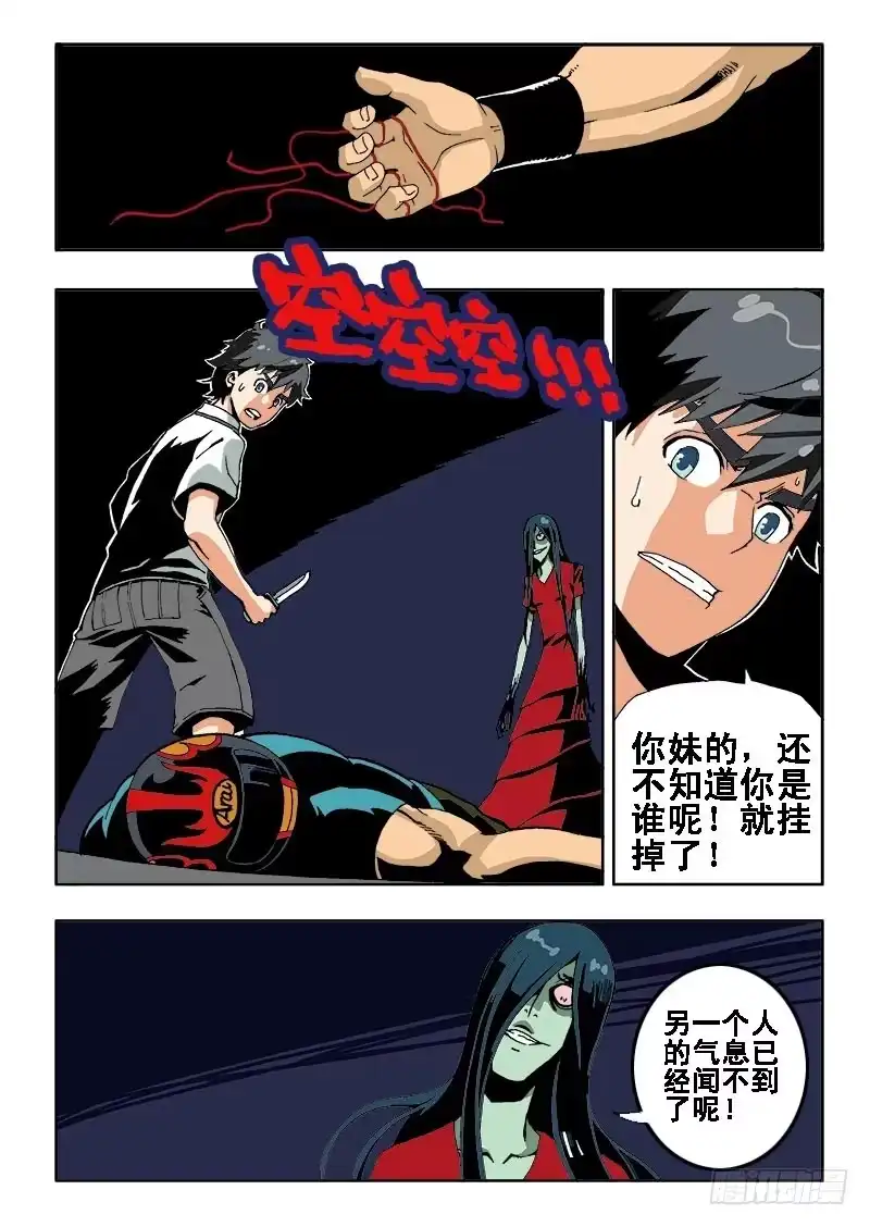 《葬魂门》第6回 隐身 第9页