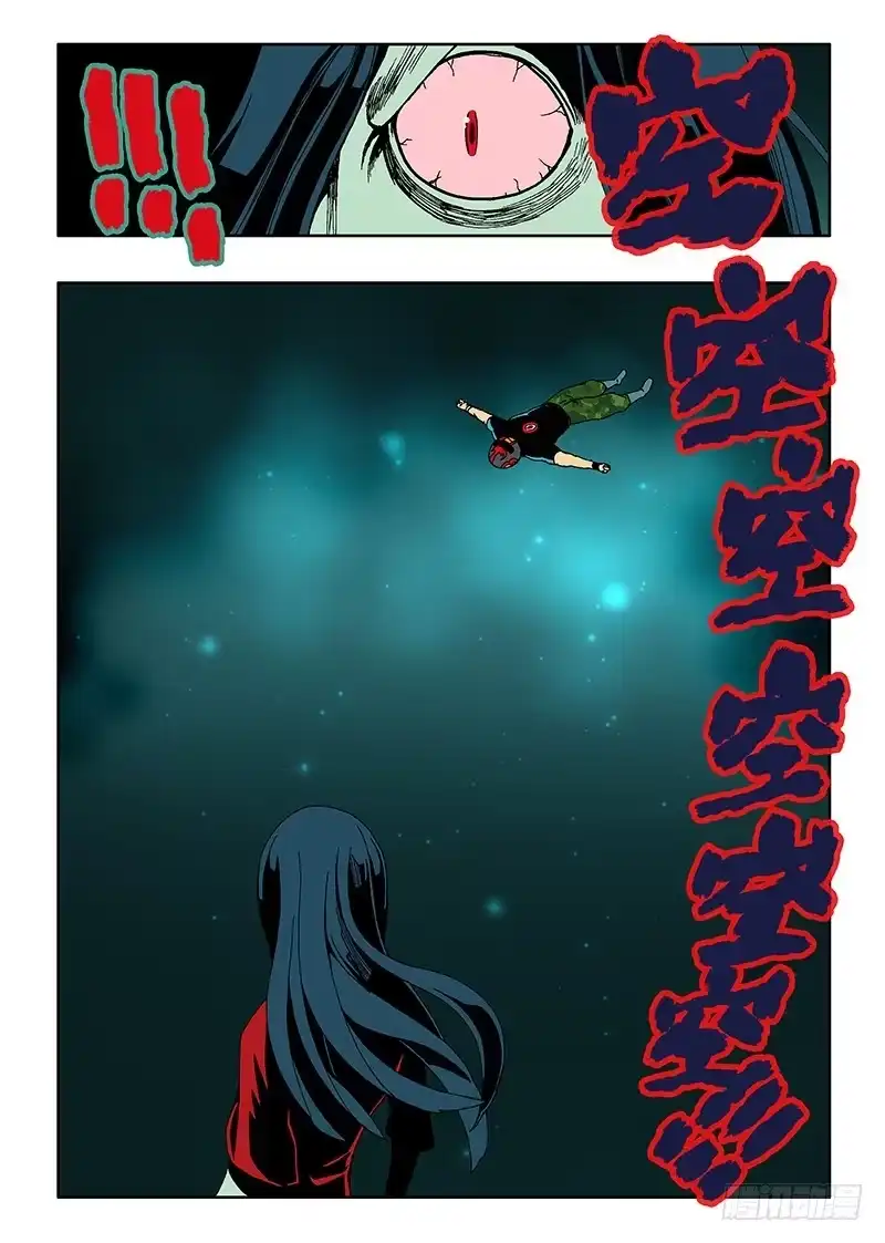 《葬魂门》第6回 隐身 第4页