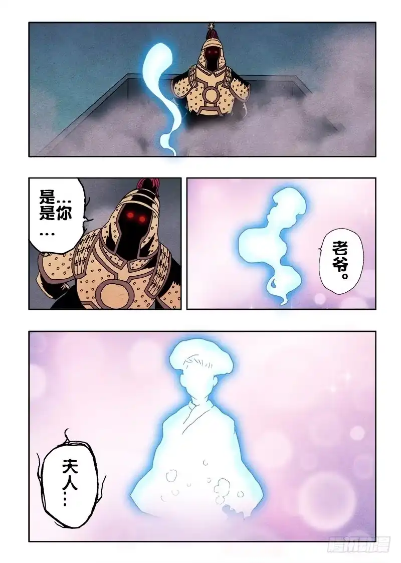 《葬魂门》第68回 族人 第9页