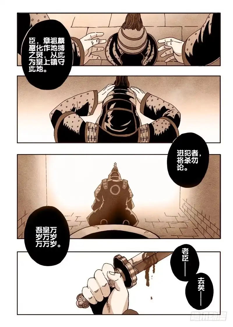 《葬魂门》第68回 族人 第2页