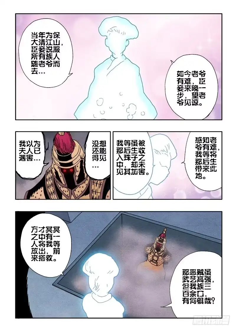 《葬魂门》第68回 族人 第10页