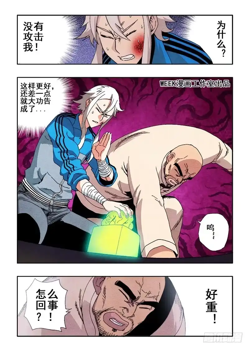 《葬魂门》第68回 族人 第5页
