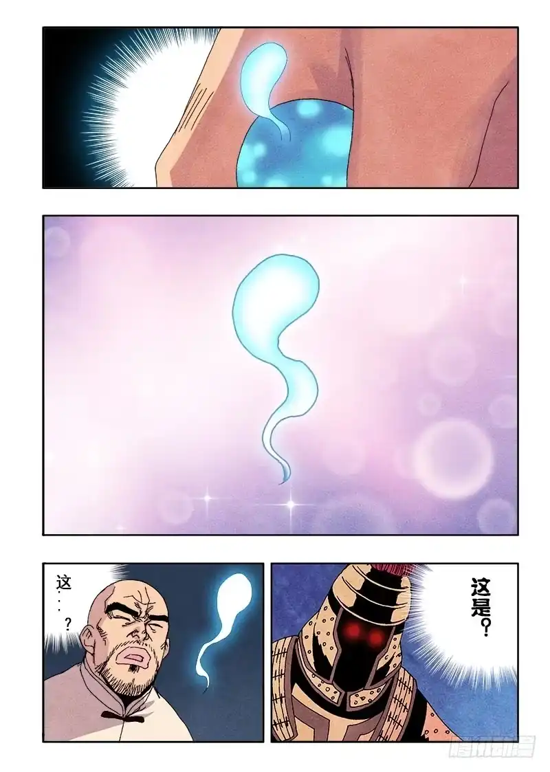 《葬魂门》第68回 族人 第8页