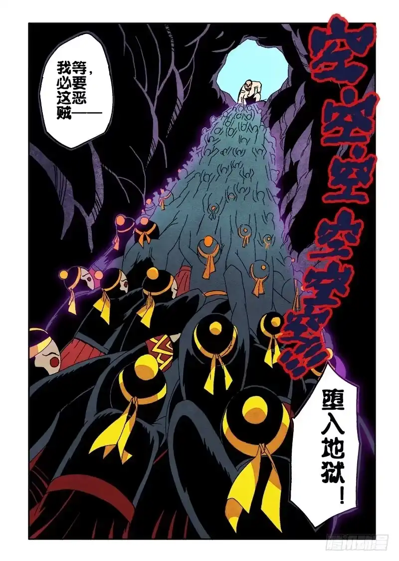 《葬魂门》第68回 族人 第11页