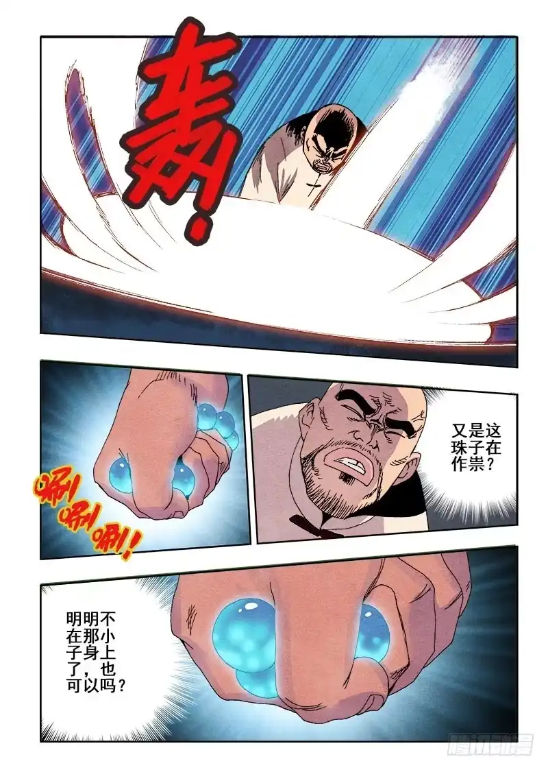 《葬魂门》第68回 族人 第7页