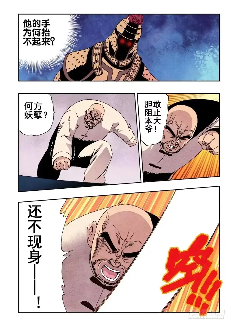 《葬魂门》第68回 族人 第6页