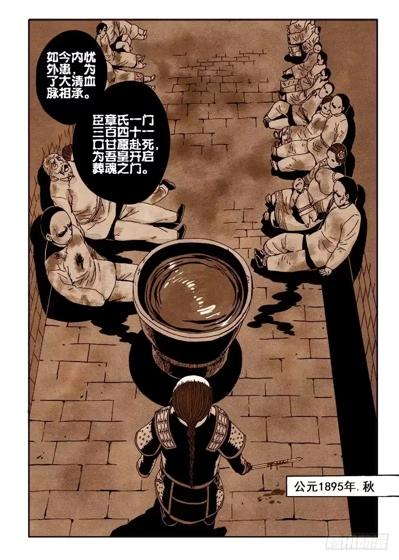 《葬魂门》第68回 族人 第13页