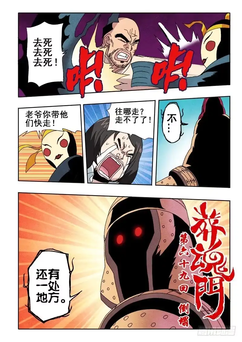 《葬魂门》第69回 倒塌 第12页