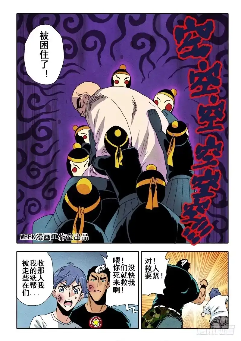 《葬魂门》第69回 倒塌 第2页