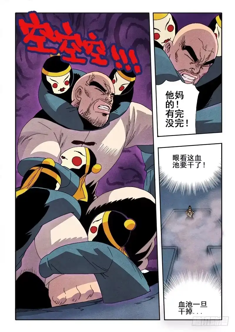 《葬魂门》第69回 倒塌 第3页