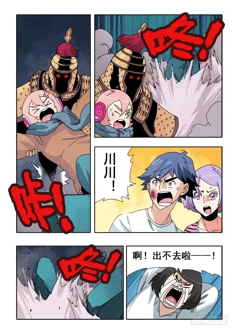 《葬魂门》第69回 倒塌 第11页