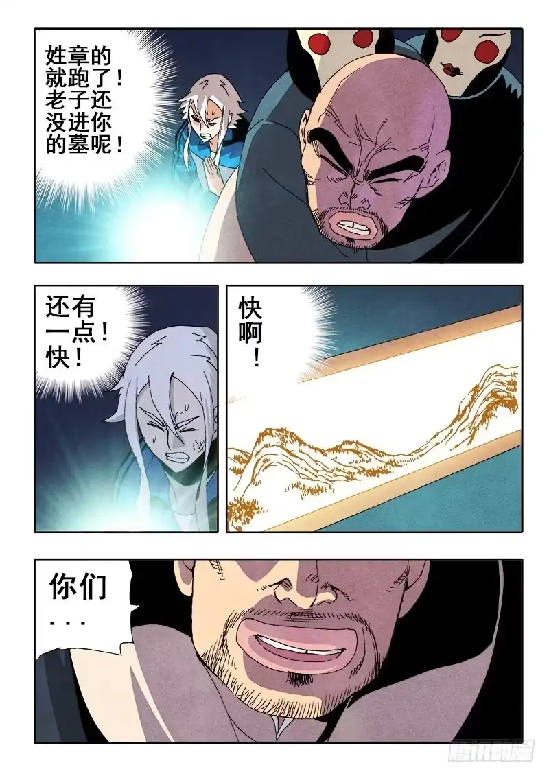 《葬魂门》第69回 倒塌 第4页
