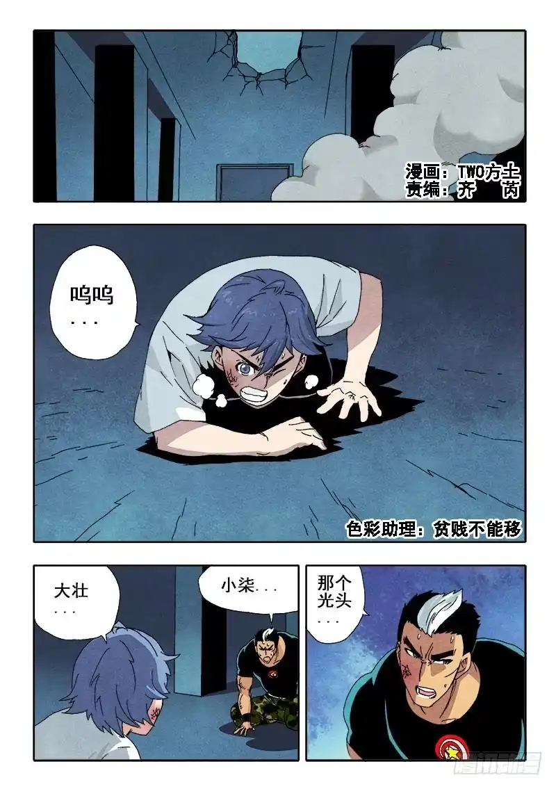 《葬魂门》第69回 倒塌 第1页