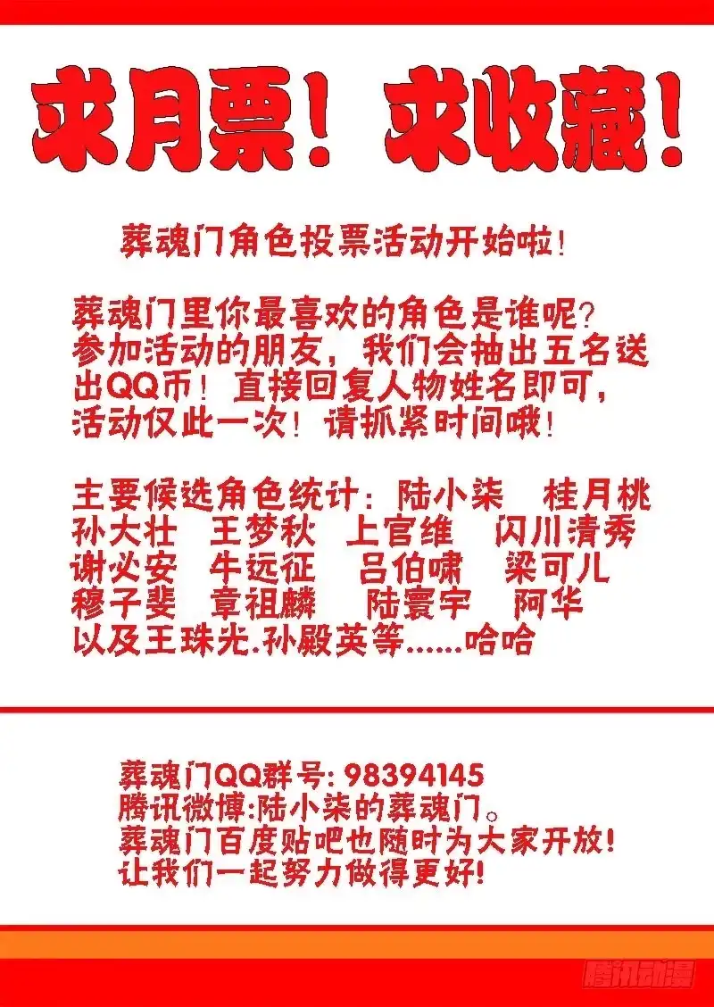 《葬魂门》第70回 夺回 第12页