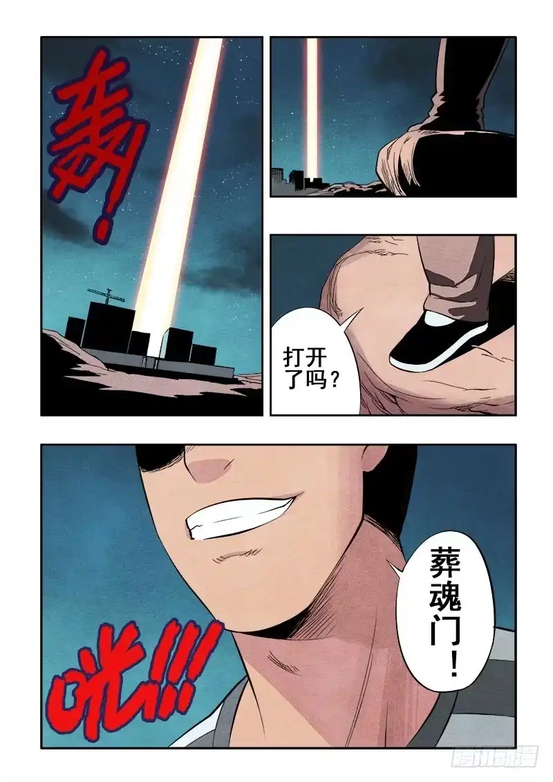 《葬魂门》第70回 夺回 第11页