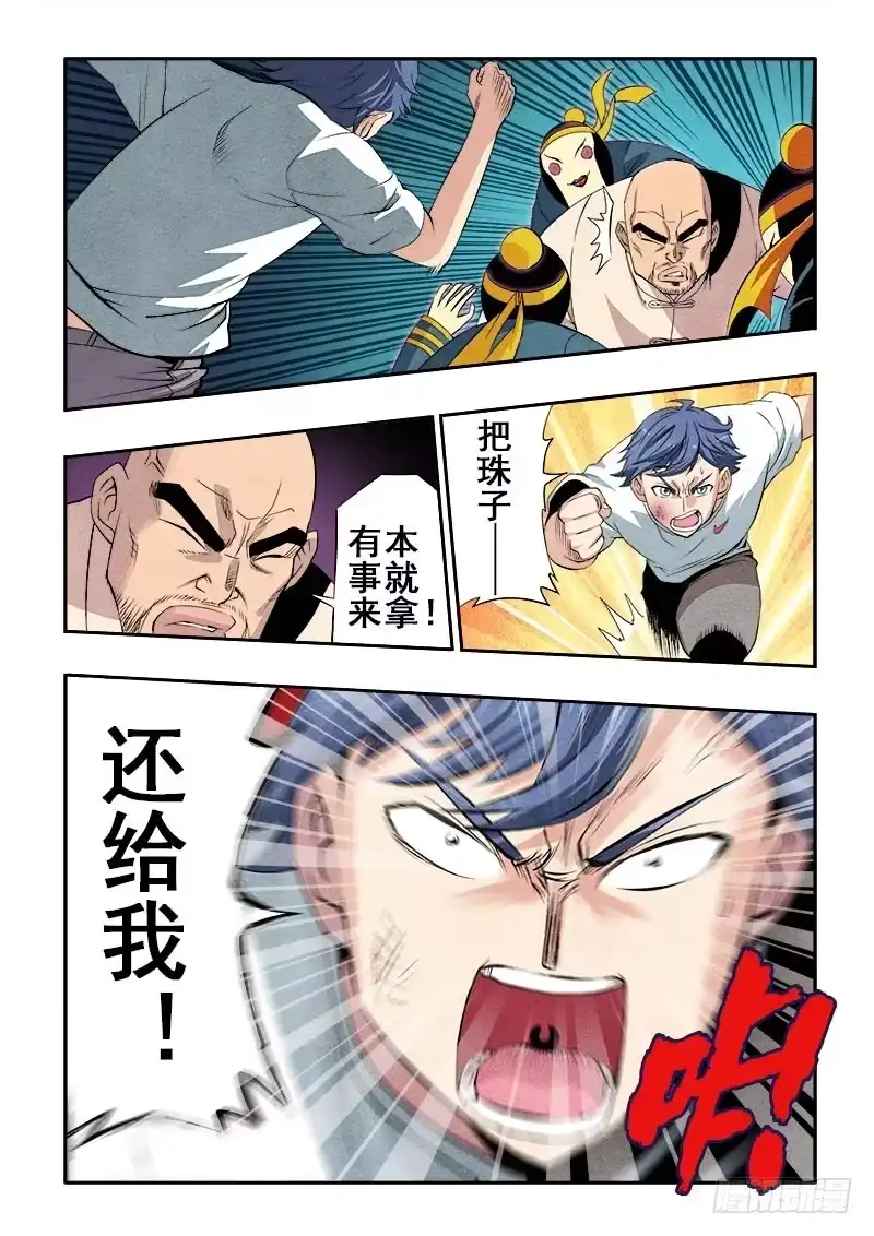 《葬魂门》第70回 夺回 第2页