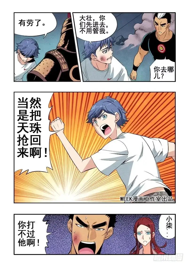《葬魂门》第70回 夺回 第1页