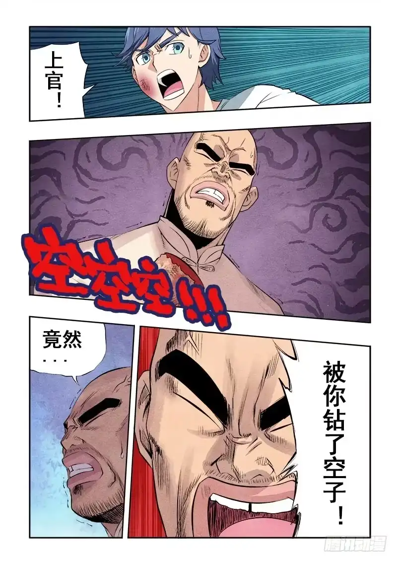《葬魂门》第70回 夺回 第5页