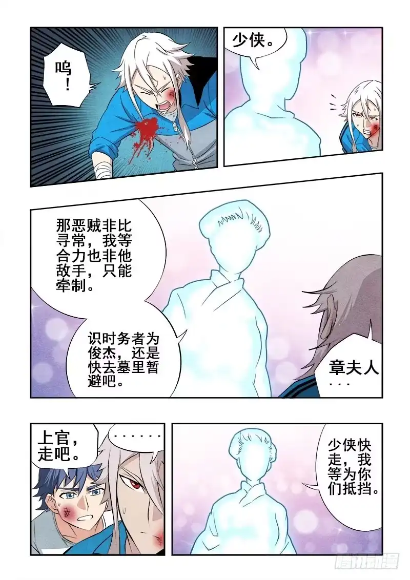 《葬魂门》第70回 夺回 第8页