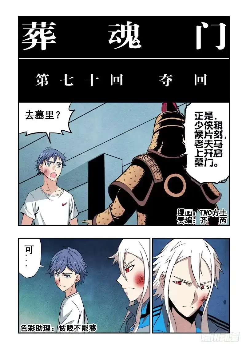 《葬魂门》第70回 夺回 第13页