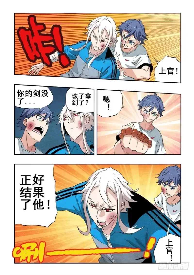《葬魂门》第70回 夺回 第7页