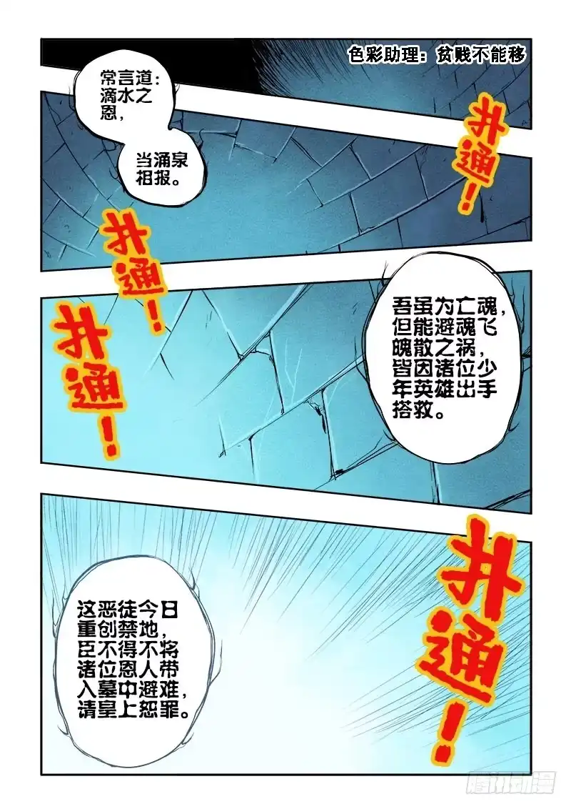 《葬魂门》第71回 入口 第2页