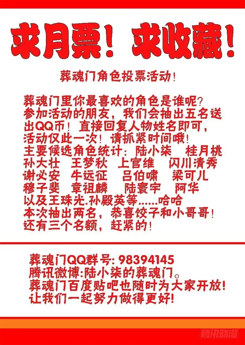 《葬魂门》第71回 入口 第13页