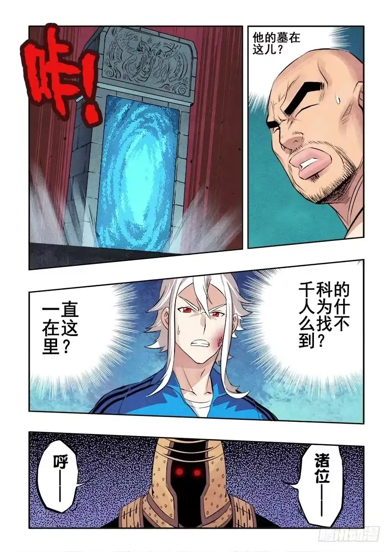 《葬魂门》第71回 入口 第7页