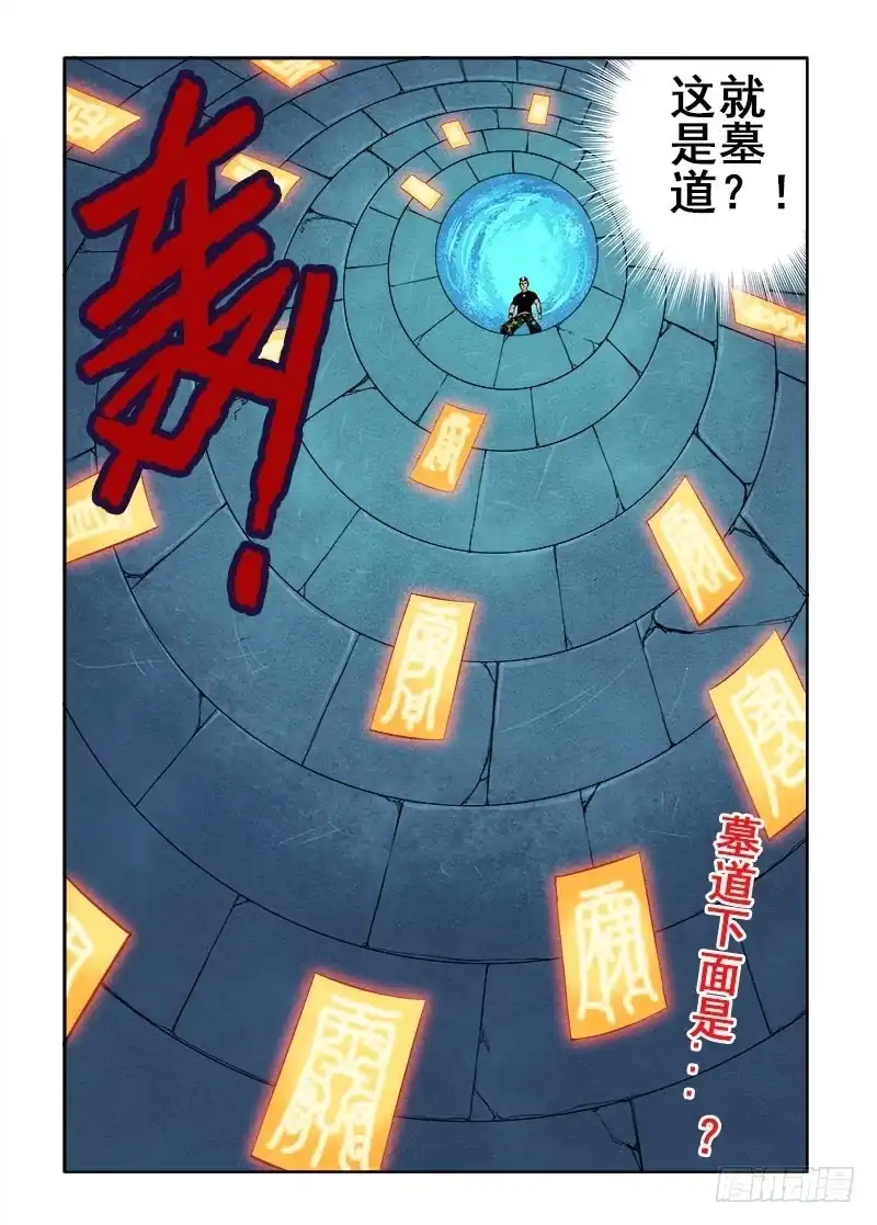 《葬魂门》第71回 入口 第12页