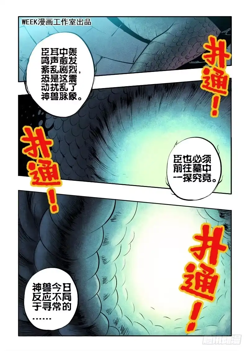 《葬魂门》第71回 入口 第3页