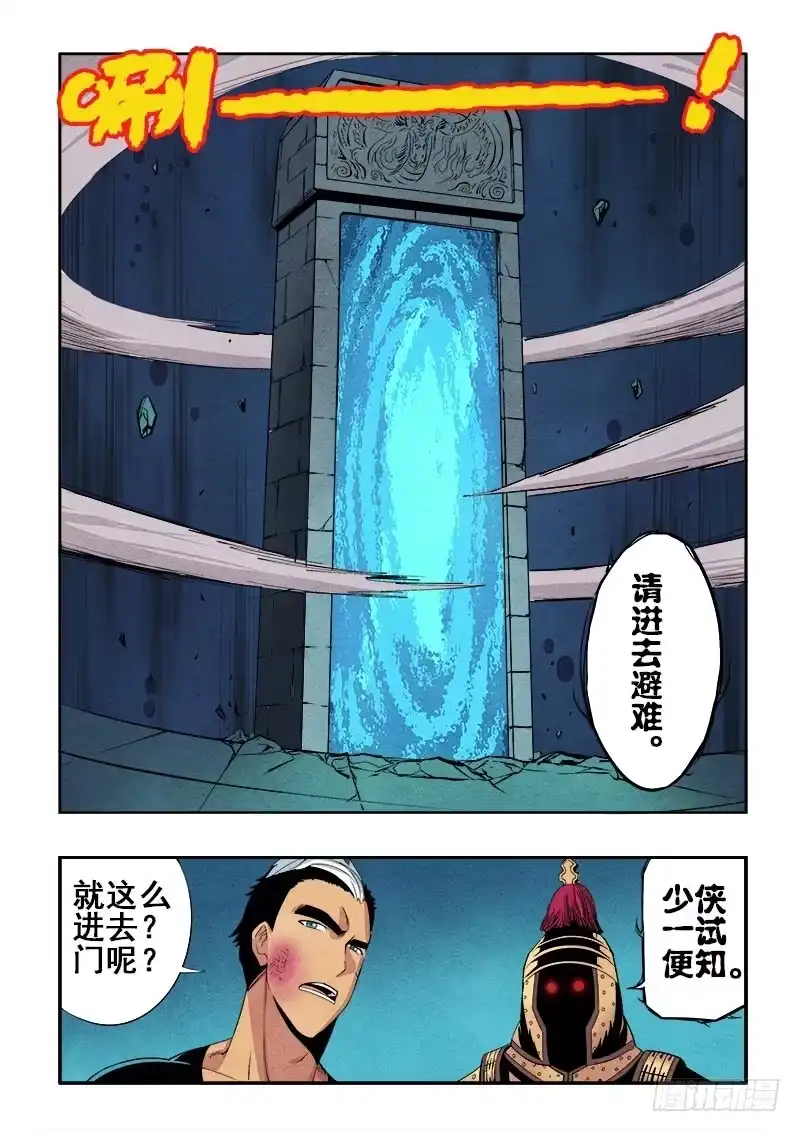 《葬魂门》第71回 入口 第8页