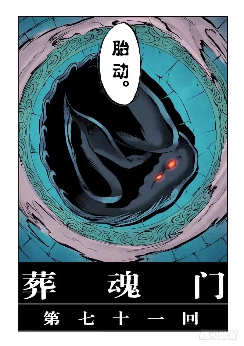 《葬魂门》第71回 入口 第4页