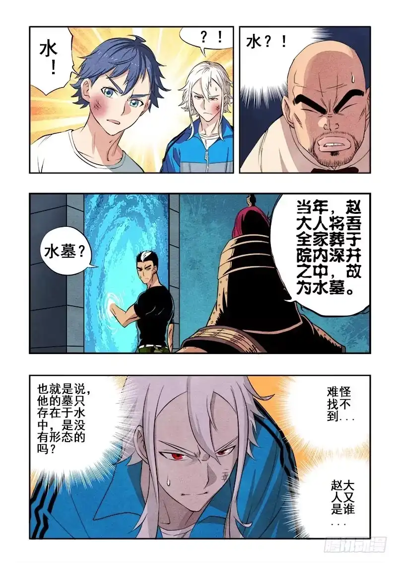 《葬魂门》第71回 入口 第10页