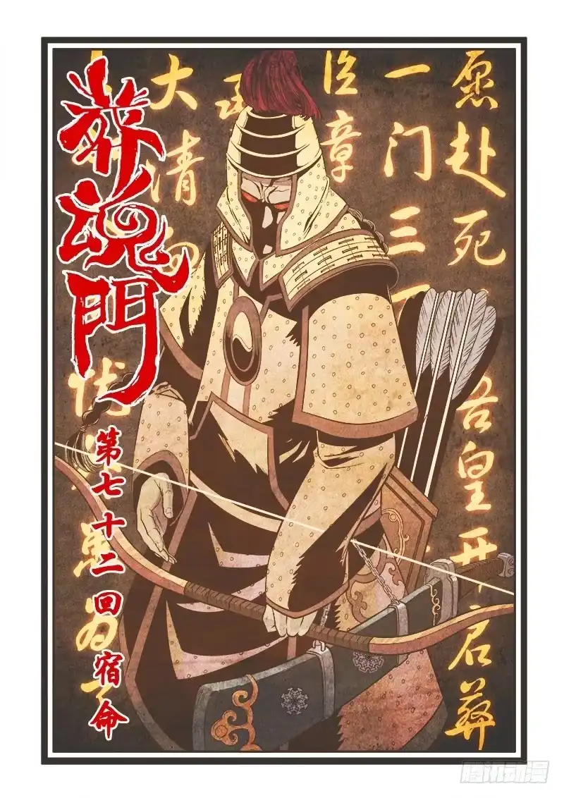 《葬魂门》第72回 宿命 第1页