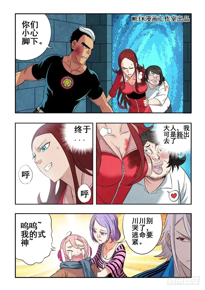 《葬魂门》第72回 宿命 第13页