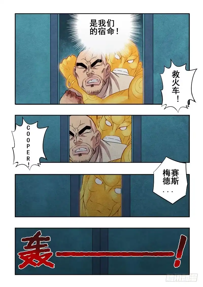 《葬魂门》第72回 宿命 第11页