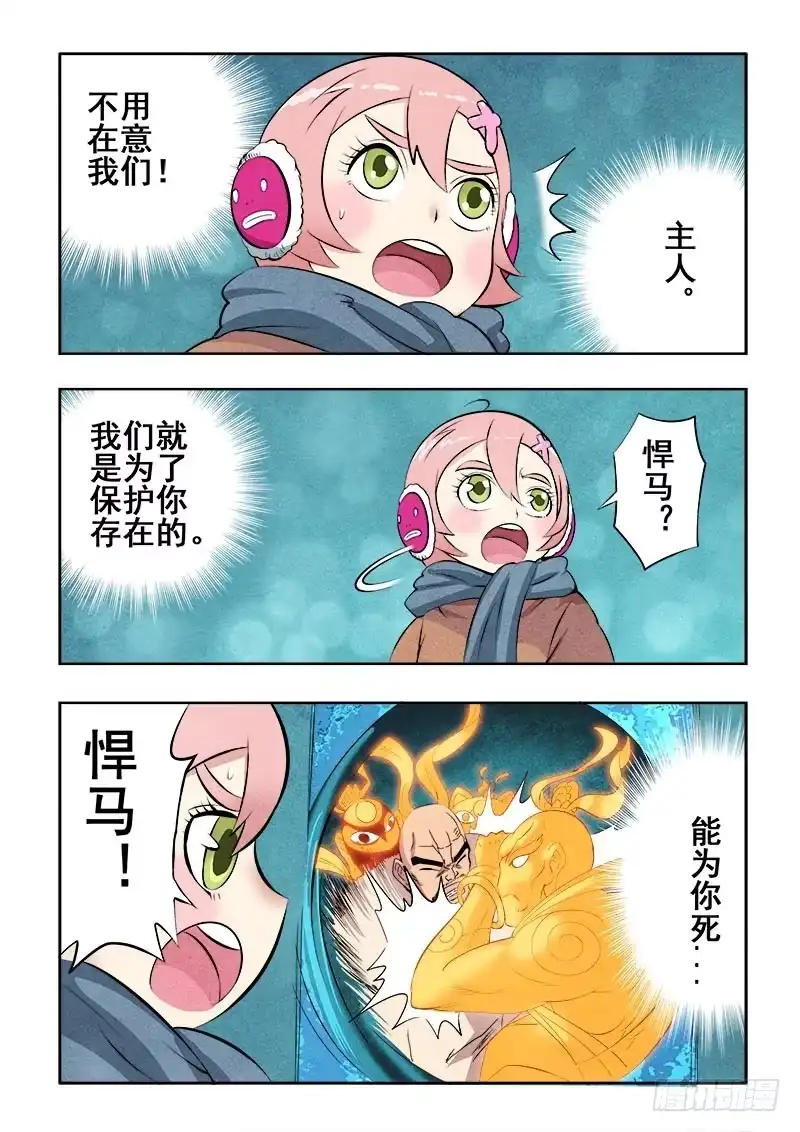 《葬魂门》第72回 宿命 第10页