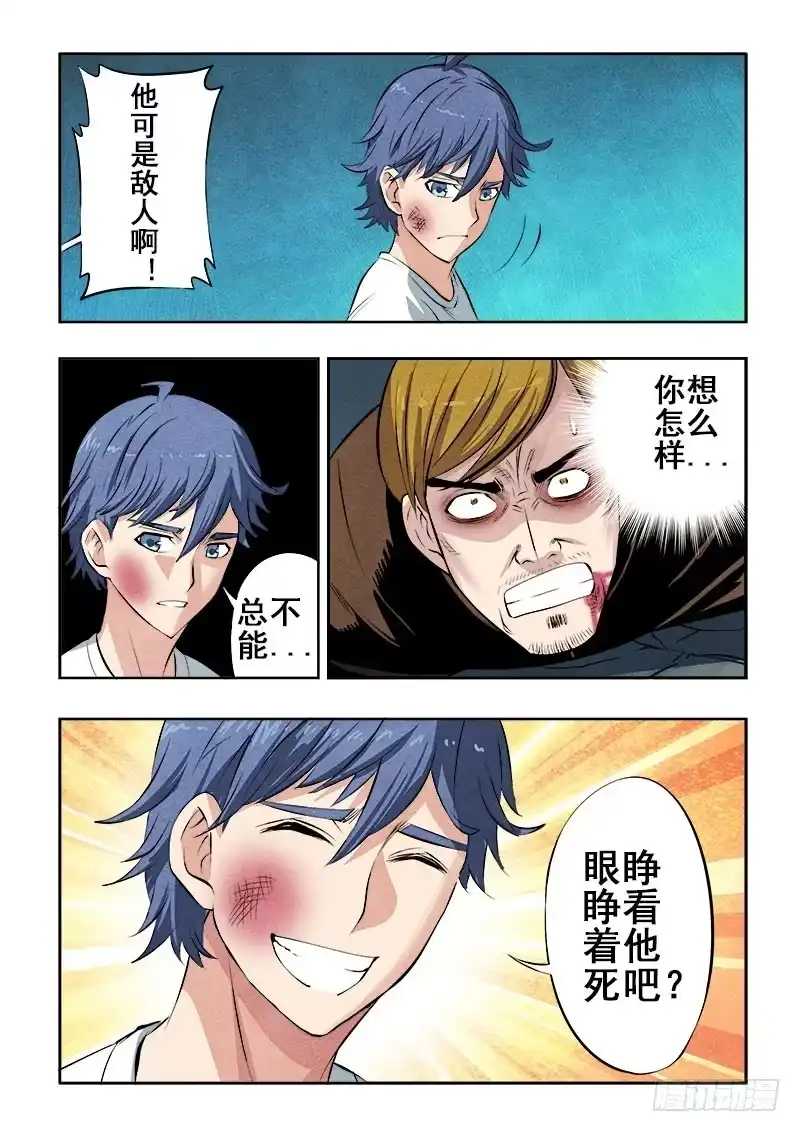 《葬魂门》第72回 宿命 第6页