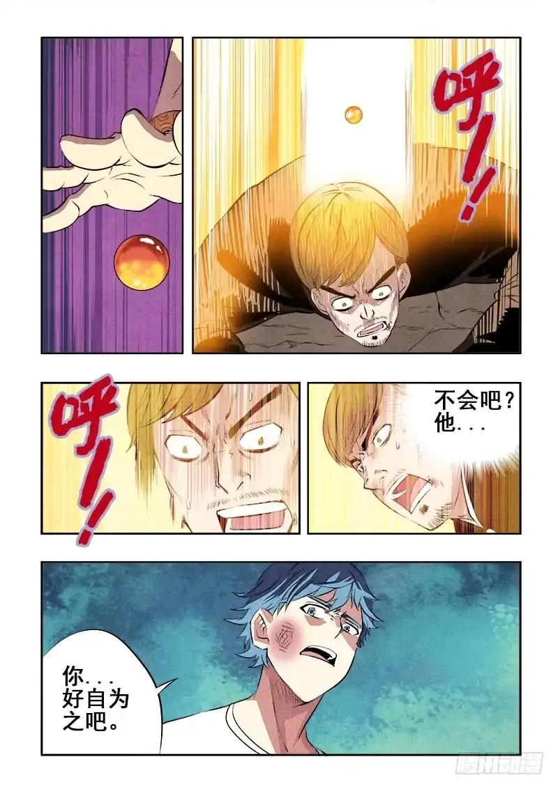 《葬魂门》第72回 宿命 第7页
