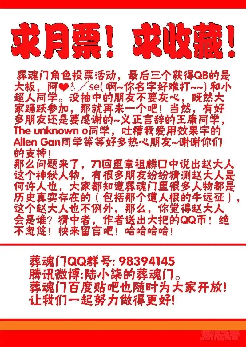 《葬魂门》第72回 宿命 第12页