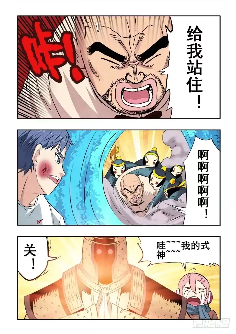 《葬魂门》第72回 宿命 第9页