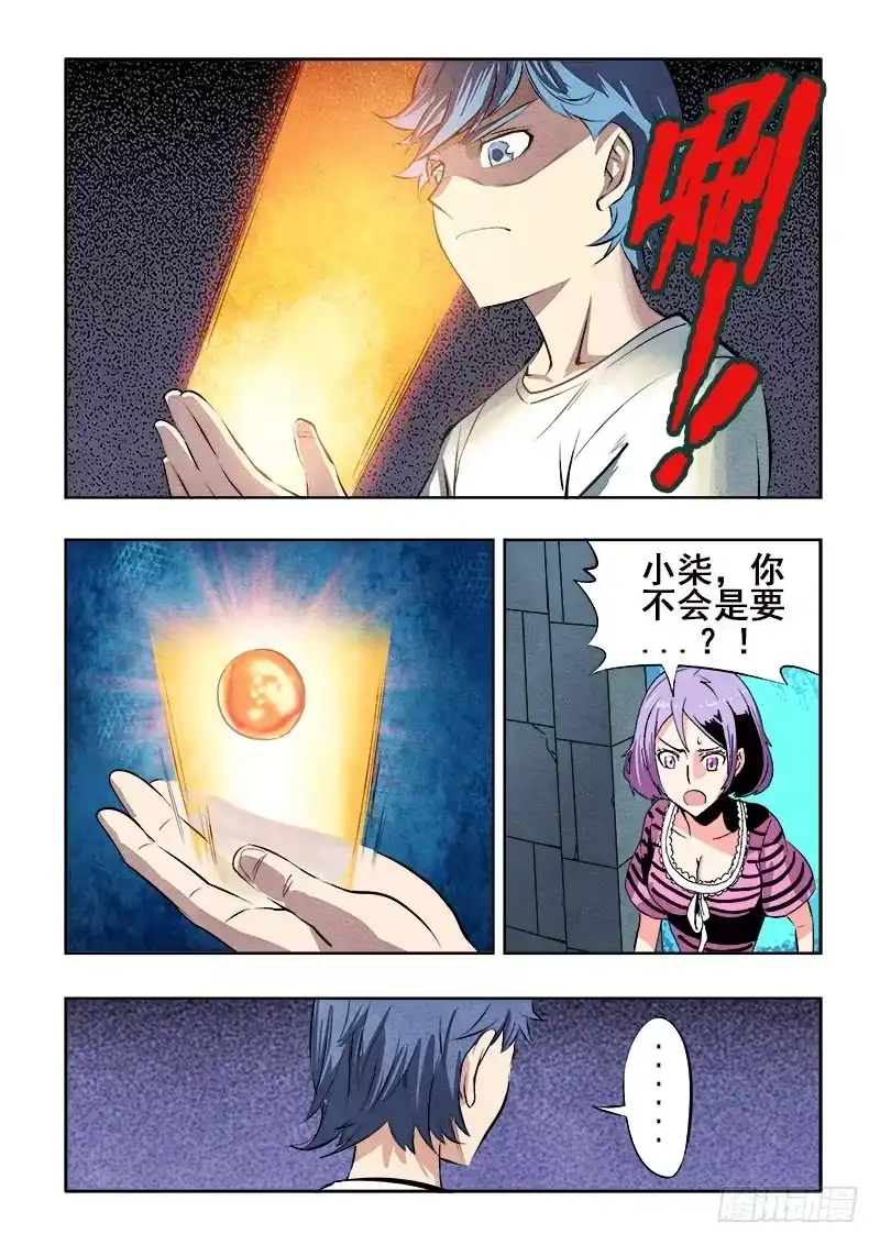 《葬魂门》第72回 宿命 第5页