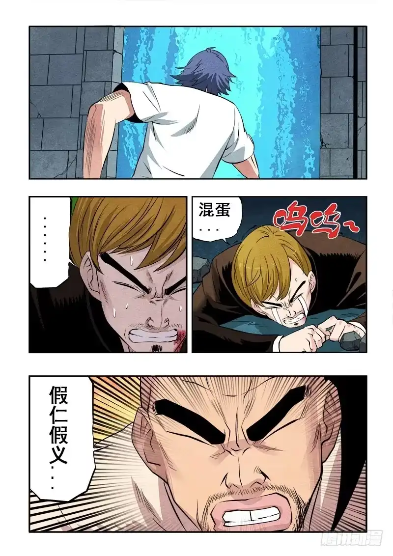 《葬魂门》第72回 宿命 第8页