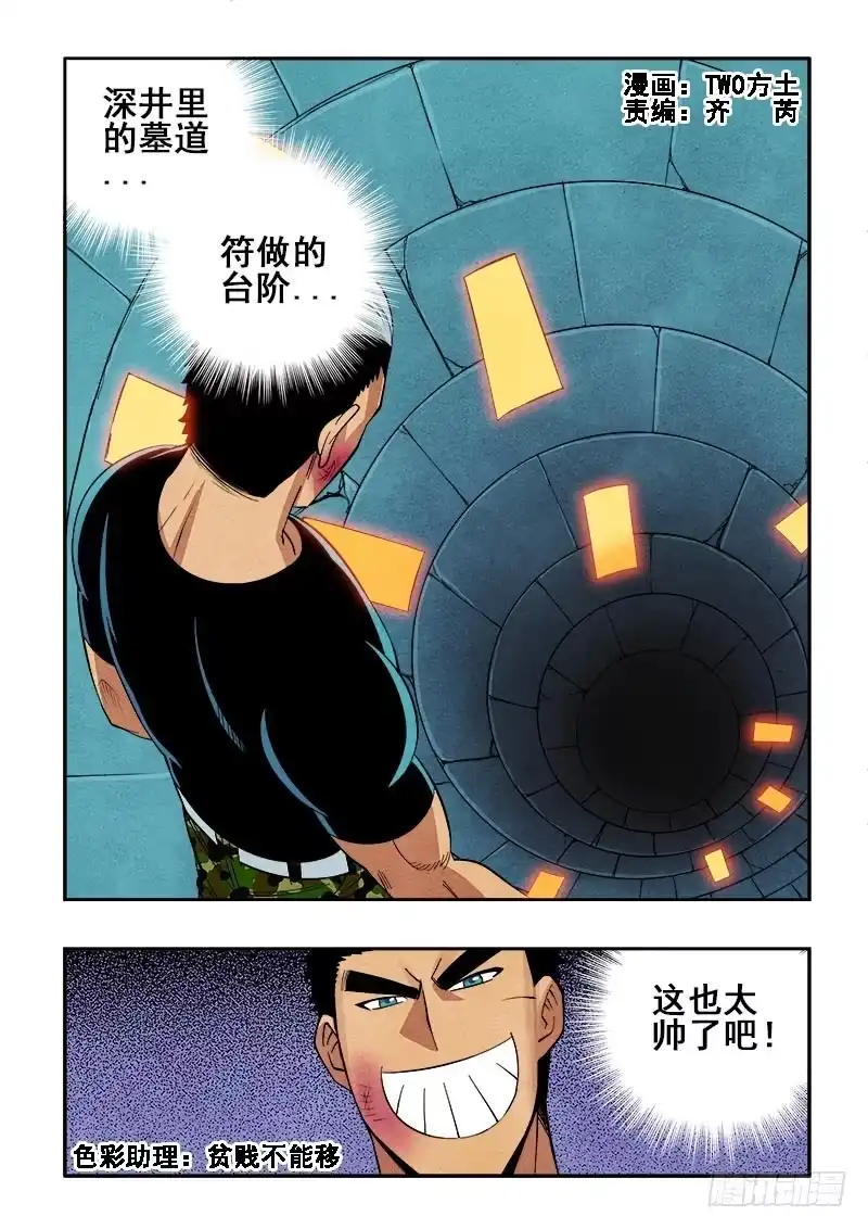 《葬魂门》第72回 宿命 第2页