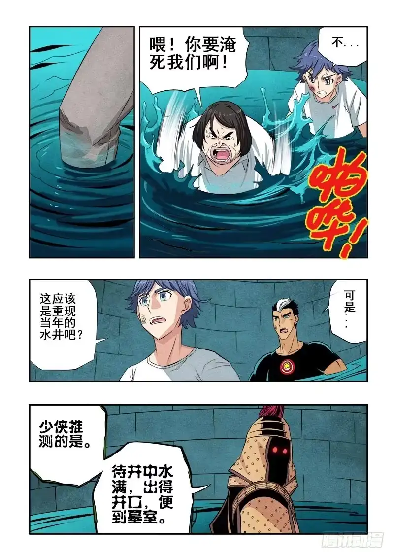《葬魂门》第73回 墓室 第7页