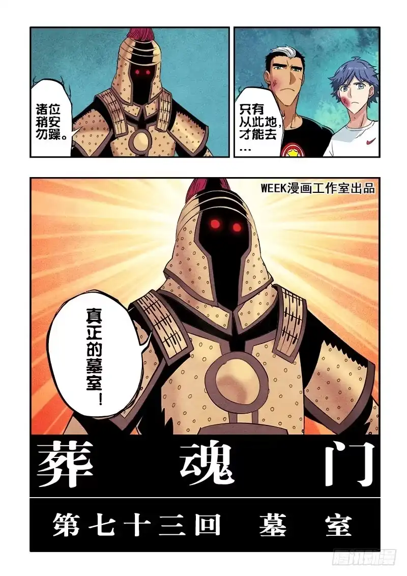 《葬魂门》第73回 墓室 第2页