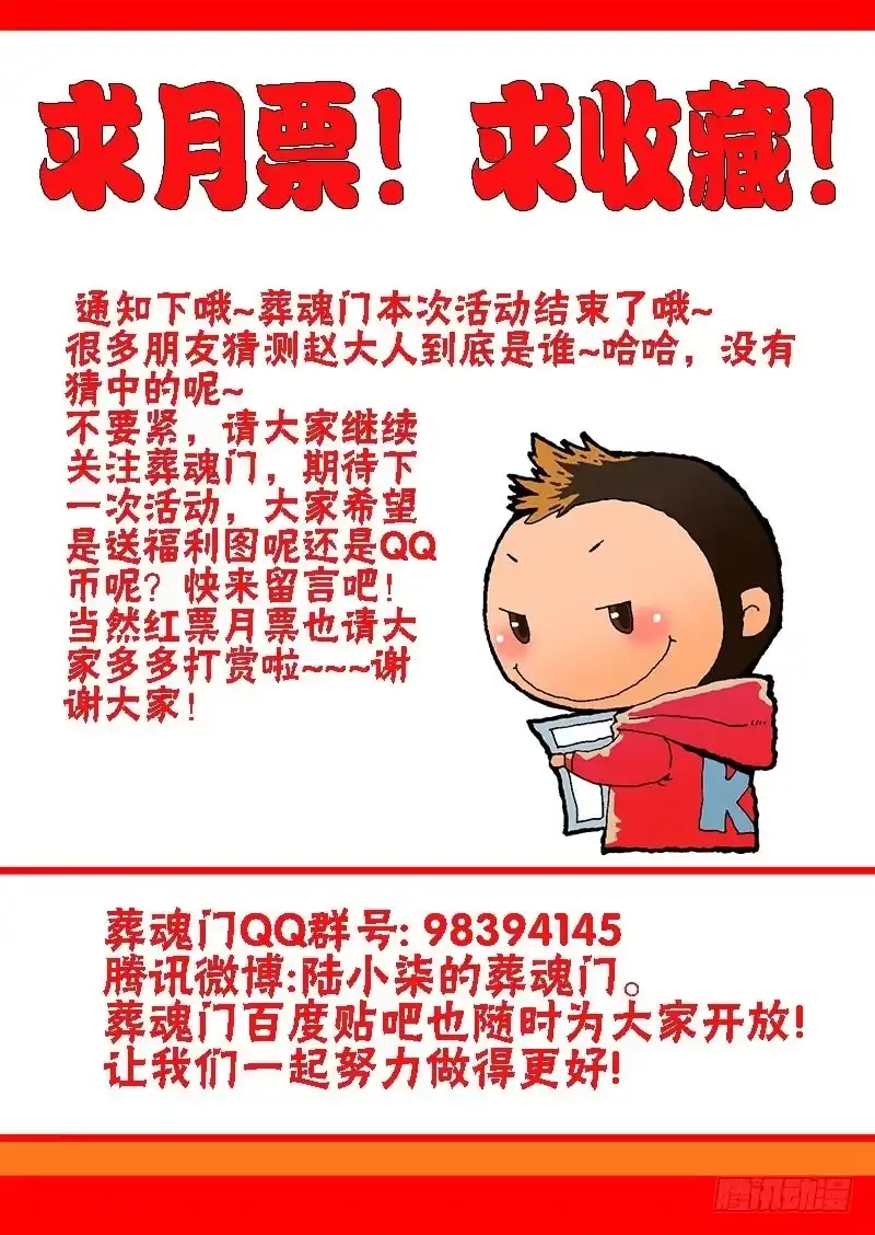 《葬魂门》第73回 墓室 第11页