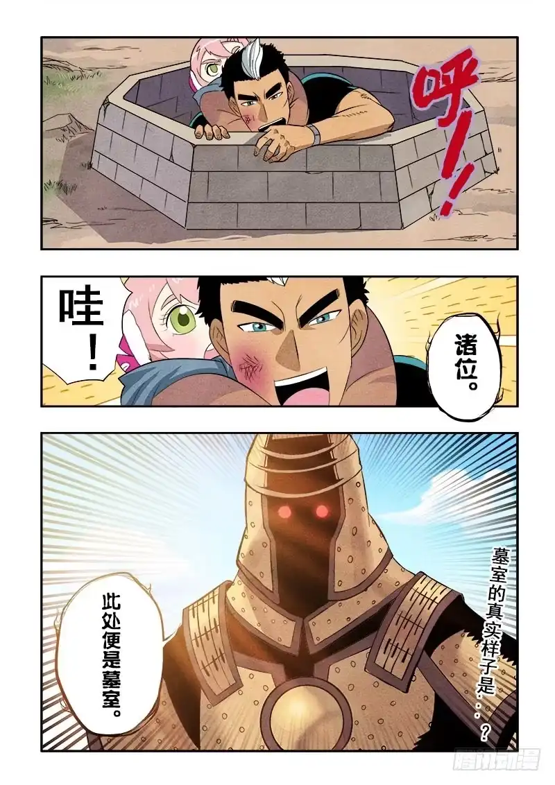 《葬魂门》第73回 墓室 第10页