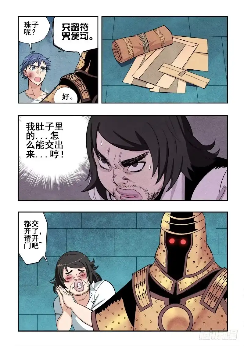 《葬魂门》第73回 墓室 第4页